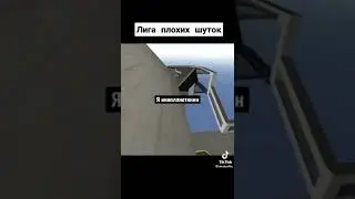 плохие шуточки