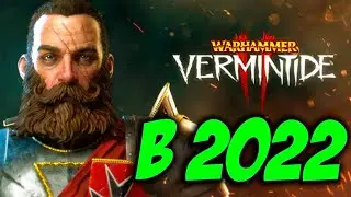 Как играется Warhammer Vermintide 2 в 2022 году