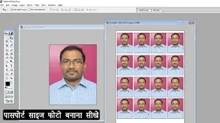 How to make passport size photo - passport size photo kaise banaye | Photoshop Tutorial Part-11