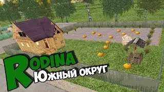 СТОИТ ЛИ ПОКУПАТЬ ДОМ С ОГОРОДОМ RODINA RP ЮЖНЫЙ ОКРУГ | CRMP