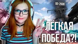 ЛЕГКАЯ ПОБЕДА!? ОБЗОР НА ПП-2000 В WARFACE