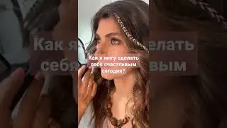 Утренний ритуал на каждый день.Задавай эти 3 вопроса себе каждый день.