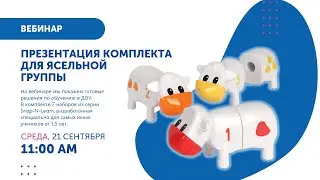 Комплект для ясельной группы 
