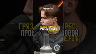 Грязный Рамирес прошелся по OG BUDA, ICEGERGERT 