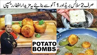 Potato Bombs Recipe | Quick Iftar Recipe | Chef Saim Sarosh