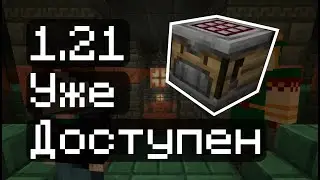 Автокрафт в Снапшот 23w42a для Minecraft 1.21