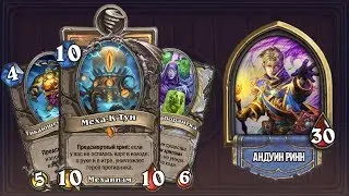 МЕХА-КТУН ЖРЕЦ! Новая имба в мете? Колоды Проект Бумного Дня Hearthstone Играй правильно