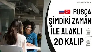 RUSÇA 20 KALIP🇷🇺🇹🇷 (ŞİMDİKİ ZAMAN İLE ALAKALI)