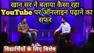 संदीप माहेश्वरी ने लिया खान सर का साक्षात्कार / Khas Sir and Sandeep Maheshwari the best interview