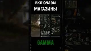 Включаем магазины в ГАММА GAMMA 