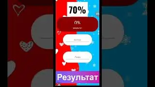 Антон,Лиза