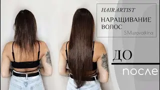 Наращивание волос