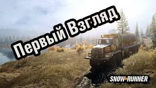 SnowRunner обзор - первая миссия - первый взгляд