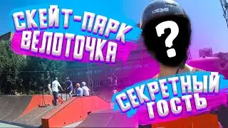 ПРИЕХАЛ СЕКРЕТНЫЙ ГОСТЬ ИЗ ОМСКА | 2 ДЕНЬ НА ВЕЛОТОЧКЕ в НОВОСИБИРСКЕ