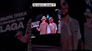 Arut, Big Baby Tape - VLAGA уже везде!