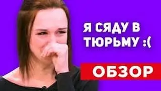 ПРАВДА О ШКУРИГИНОЙ ЧАСТЬ 2 || ЖДИТЕ РЕМИКС #2)))