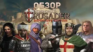 What's New? Stronghold Crusader Definitive Edition Review