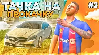 ТАЧКА НА ПРОКАЧКУ в GRAND MOBILE #2 - ТЮНИНГ ДЛЯ ПОДПИСЧИКА