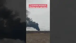 🔥У тимчасово окупованій Макіївці палає нафтобаза. 
