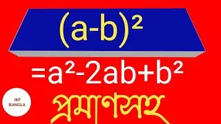 (a-b)² formula with explain|| a minus b whole square| bijgoniter sutra