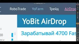 Регистрируйся на YoBit и зарабатывай!