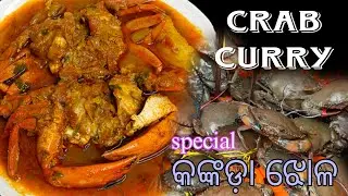 Best Crab Curry recipe | full recipe in odia | crab masala