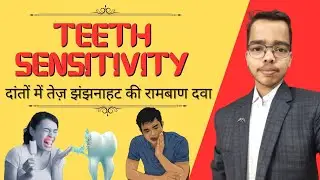 Teeth Sensitivity Solution | Homeopathic Medicine for Teeth sensitivity | दांतों में झनझनाहट का इलाज