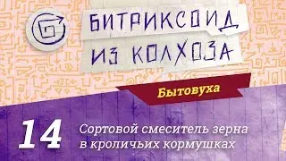 14 // Бытовуха // Стрим | 