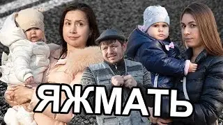 Таксист Русик. ЯЖМАТЬ
