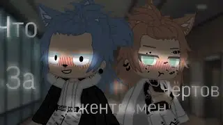 🏳️‍🌈✨~meme~|Что за чёртов джентльмен |~/Можно просто папочка /~✨🏳️‍🌈