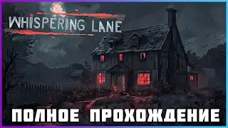 [FULL GAME] Whispering Lane: Horror PC 2024 полное прохождение