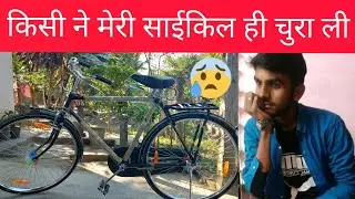 Kisi Ne Meri Cycle Hi Chura Li 😢😢