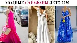 Модные сарафаны лето 2020