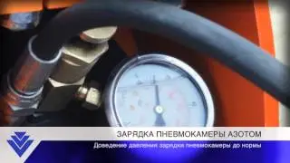 Заправка азотом Гидромолота Импульс 120