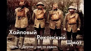 Хайповый реконский шмот. Часть 3. 6-7 века. ВиЭ-2019.