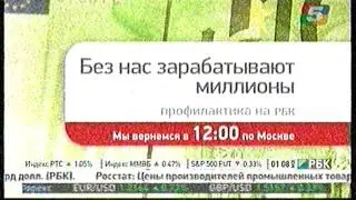 Помехи на РБК во время профилактики (17.07.2013)