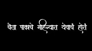 Aai Ekvira Black Screen Status 2021