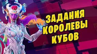 🤔 БЕСПЛАТНЫЕ ПРЕДМЕТЫ ЗА ЗАДАНИЯ КОРОЛЕВЫ КУБОВ ФОРТНАЙТ ЗАДАНИЯ 7 НЕДЕЛИ 18 СЕЗОНА ФОРТНАЙТ