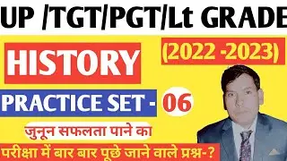 भारतीय इतिहास ll TOP -40 -MCQ  ll भाग -6  ll TGT PGT LT GRADE DSSSB BY ANUPAM SIR