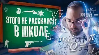 Всё о ГЕОМЕТРИИ в КС ГО! Самый нужный ГАЙД - И новичкам, и не только. Преимущества, основы и углы
