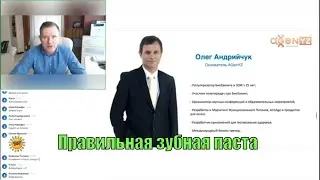 Правильная Зубная паста. True Paste. Олег Андрийчук. Продукция AGenYZ.