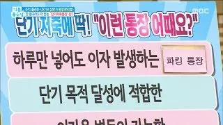 [Happyday]There is a passbook that accrues interest even if you put it in only one day!20180419