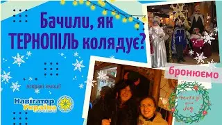 Різдво у Тернополі