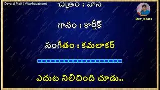 Karaoke  ఎదుట నిలిచింది చూడు l Yeduta Nilichindi Choodu Karaoke with lyrics l Vaana l