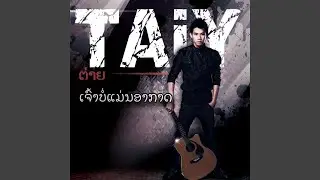 ເຈົ້າບໍ່ແມ່ນອາກາດ