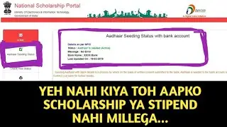 Aadhaar Seeding Status || National Scholarship Portal (NSP) || Aadhaar Seeding || 