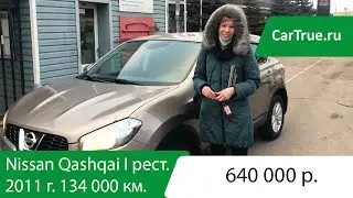 Выездная диагностика Nissan Qashqai I Рестайлинг