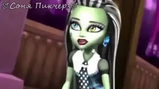 Френки и Джексон. Клип-Monster High-Мой Рай!
