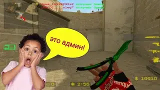 Встретил школьников по дс в CS Source MOBILE
