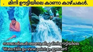 Mini ooty | Waterfalls | Mini ooty glass bridge | Misty land mini ooty | Malappuram tourist place